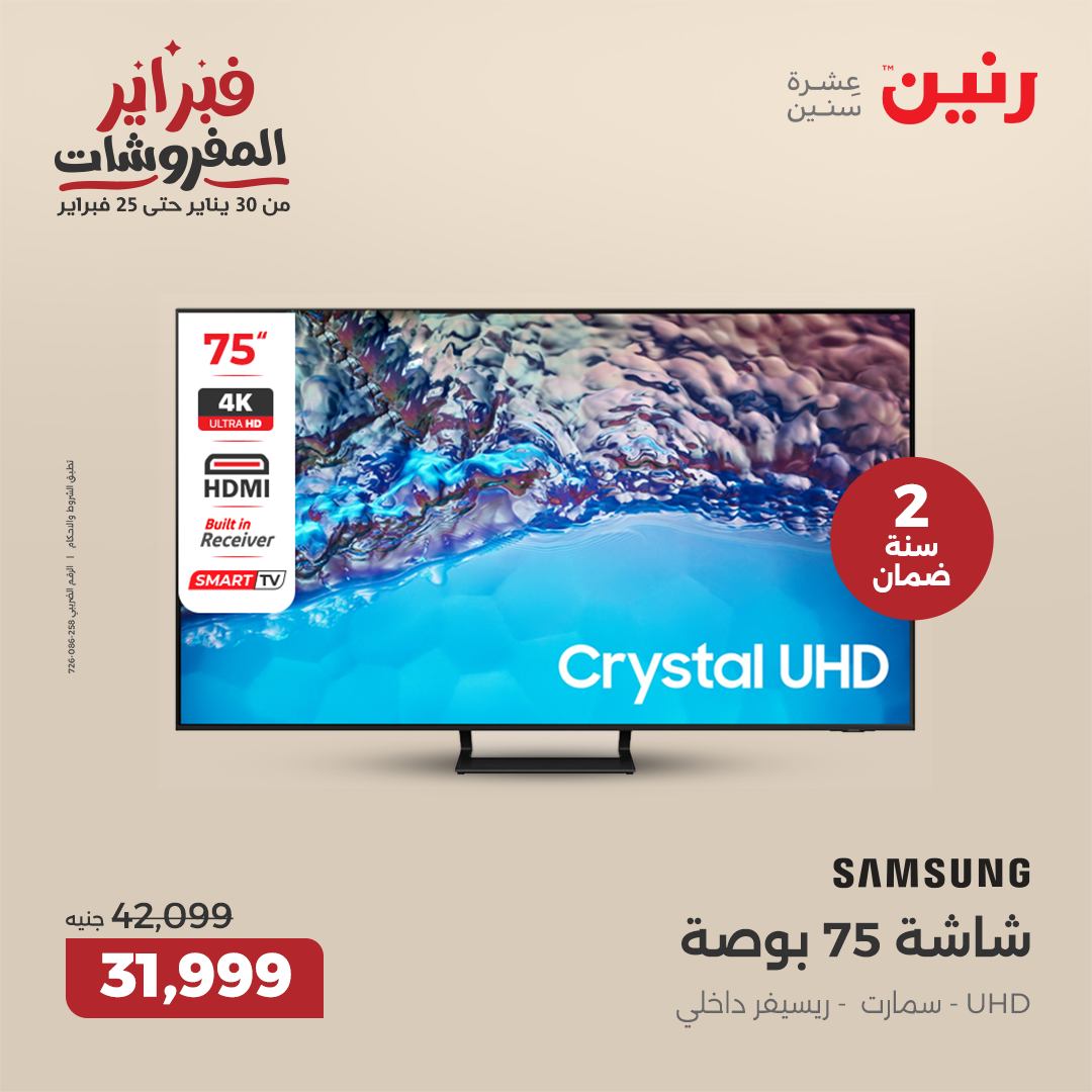 raneen offers from 1feb to 3feb 2025 عروض رنين من 1 فبراير حتى 3 فبراير 2025 صفحة رقم 38